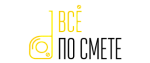 Всё по смете Всё по смете